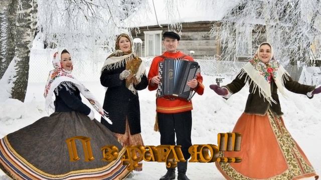 ПРАЗДНИЧНЫЕ ЧАСТУШКИ -слова музыка исполняет Николай Ананьев гармонь смотреть онлайн