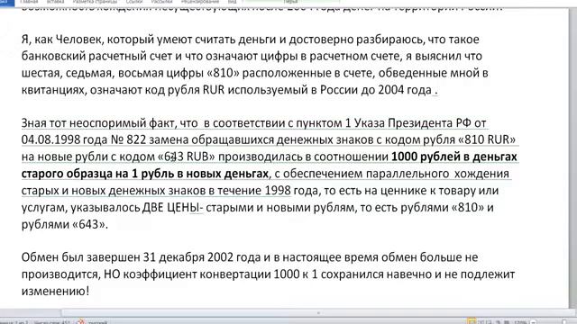 Вскрыта банковская афера! Часть 2 Код рубля 810 RUR или 643 RUB! Смотреть всем смотреть онлайн