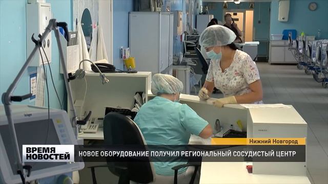 Новое оборудование в рег.сосудистом центре