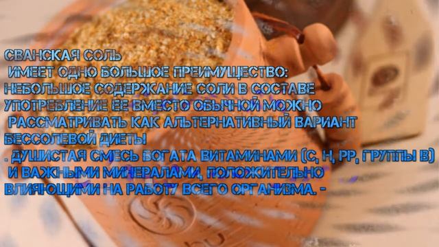 Сванская соль смотреть онлайн