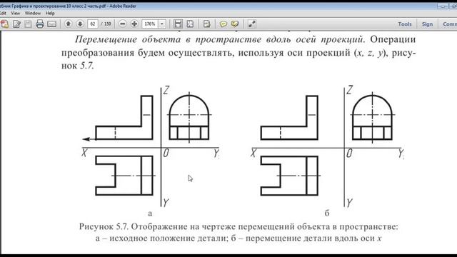 Преобразование пространственного положения и частей предмета смотреть онлайн