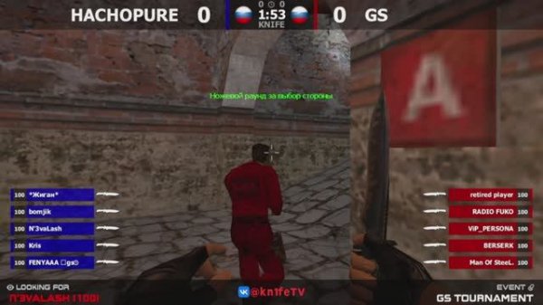 GS -vs- HachOpure // Полуфинал GS Tournament @kn1feTV