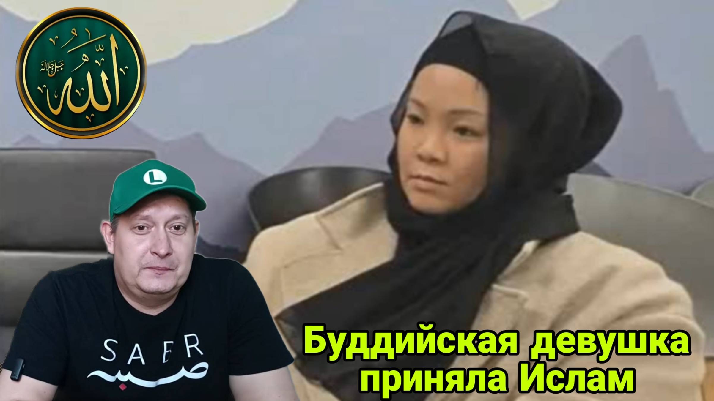 Буддийская девушка приняла Ислам смотреть онлайн
