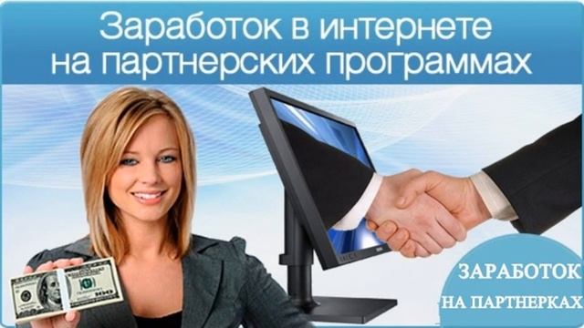 Бизнес идея заработка на партнёрках. Полный разбор бизнес проекта.