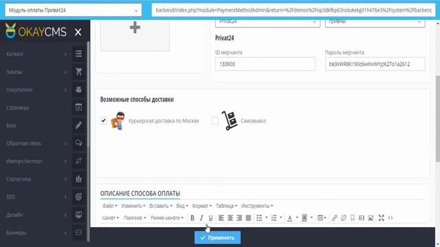 Модуль оплаты Приват24 для OkayCMS смотреть онлайн