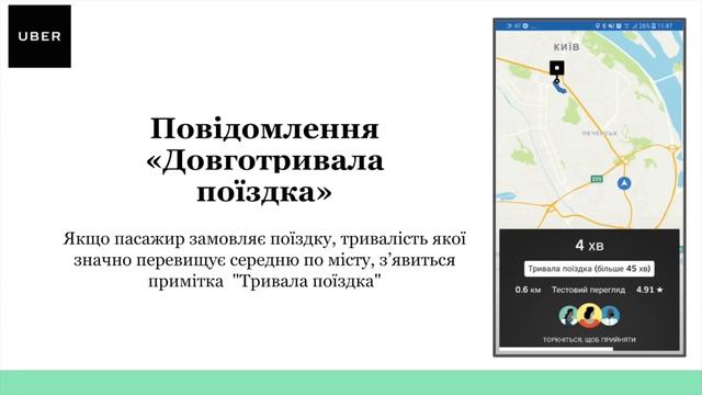 Функции в приложении Uber смотреть онлайн