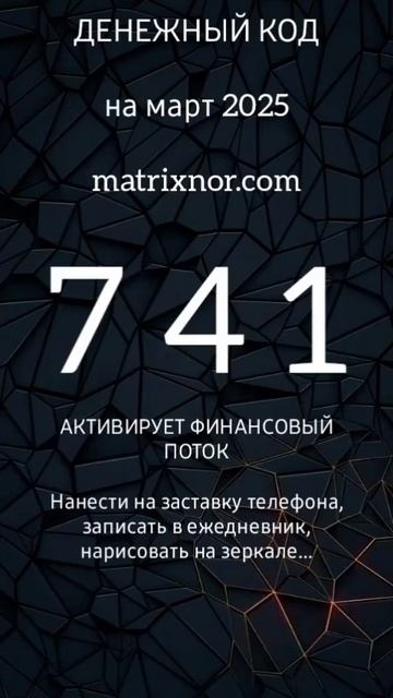 Денежный код на март 2025. Нумерология Денег. смотреть онлайн