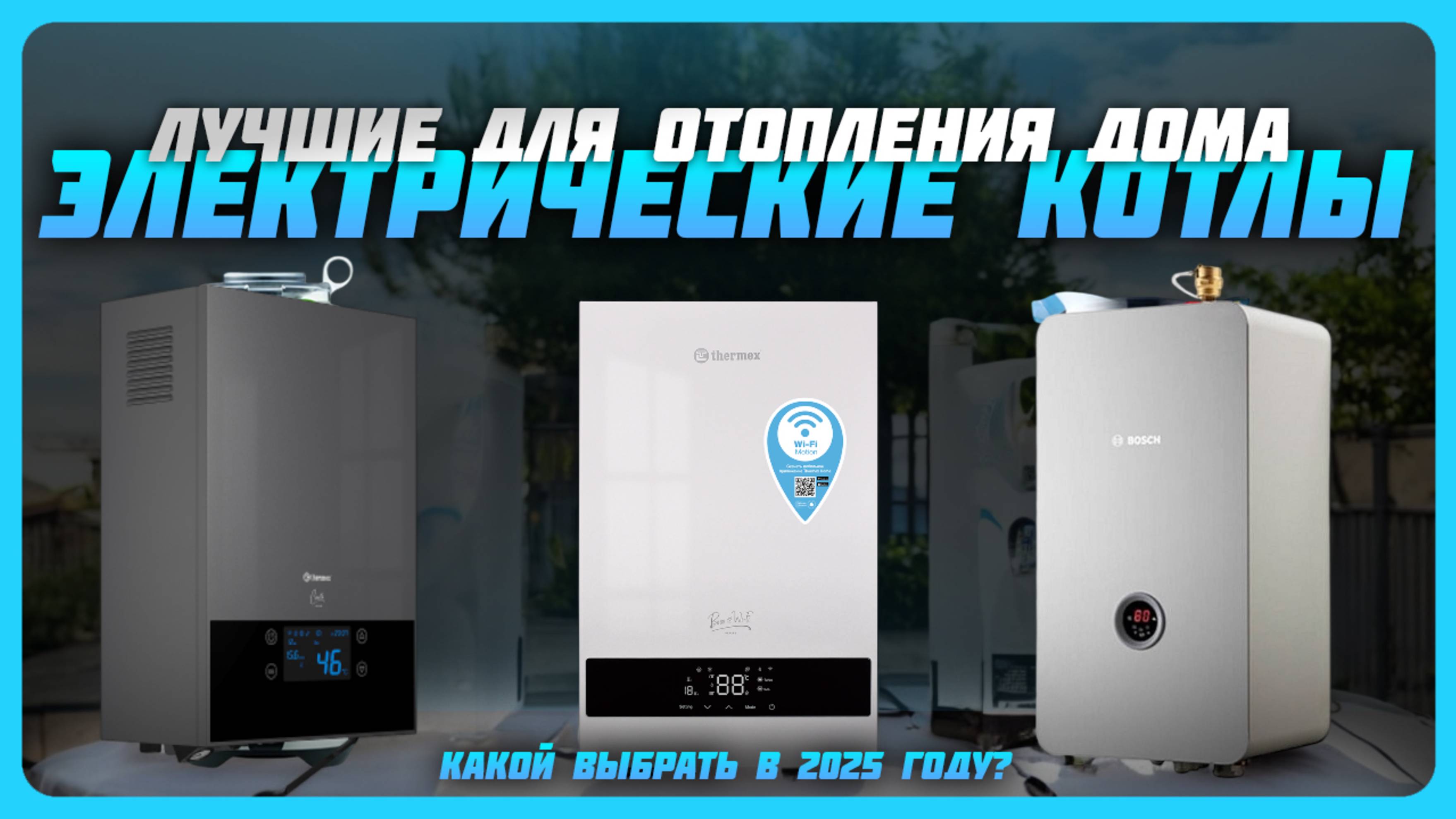 Лучшие электрические котлы для отопления дома в 2025 году | Какой электрические котел купить? смотреть онлайн