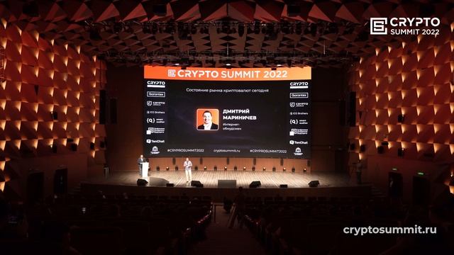 Дмитрий Мариничев на Crypto Summit 2022 (26 Августа, Москва) - Состояние рынка криптовалют сегодня смотреть онлайн