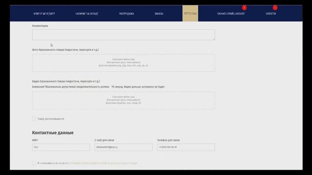 Как оформить претензию