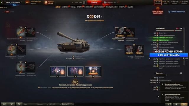 Полевая Модернизация К 91 Stanlox смотреть онлайн