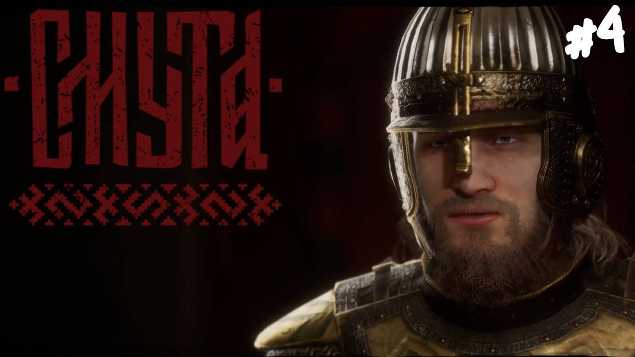 Смута - Прохождение #4 Князь Пожарский. смотреть онлайн