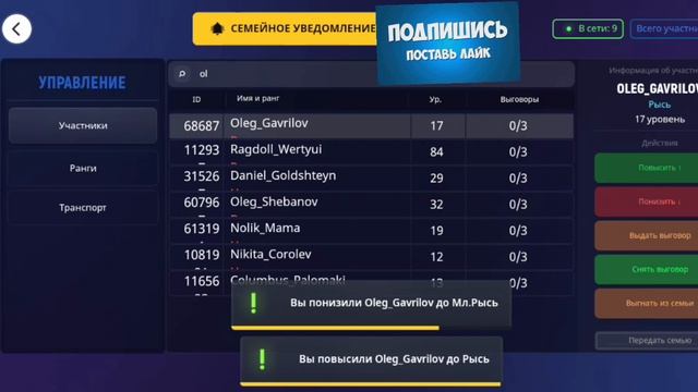 Управление семьёй в GRAND Mobile смотреть онлайн