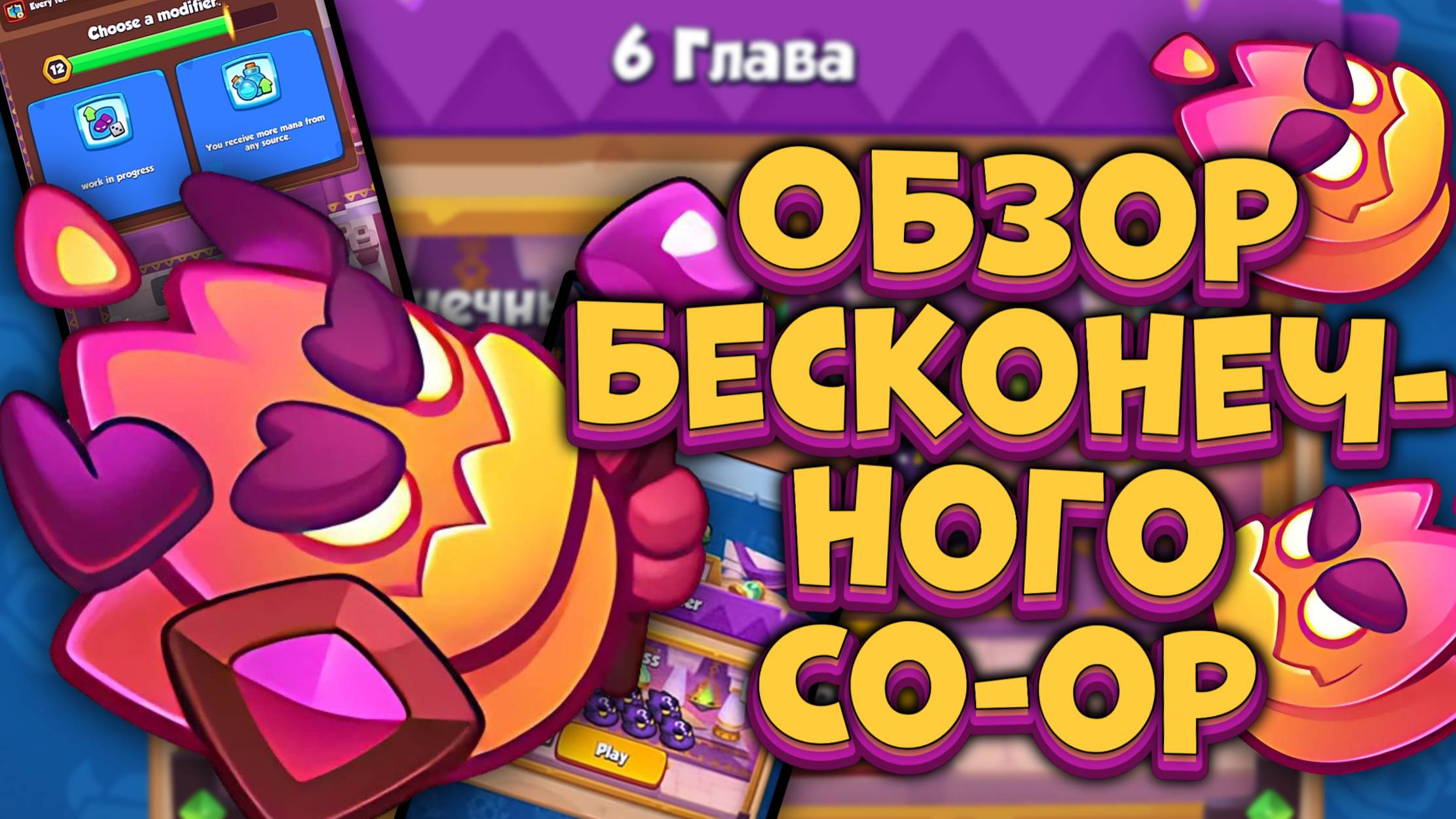 Бесконечный Co-oP вернулся !!! Тестовый Сервер | Rush Royale