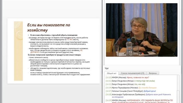 20 11 2012 Помощь слепоглухим людям поддержка в обыденной жизни и средства общении Занятие 1 смотреть онлайн