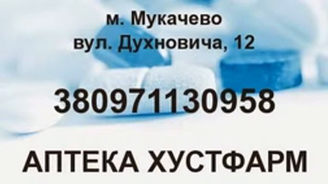 Аптека недорога Мукачево BrilLion Club смотреть онлайн