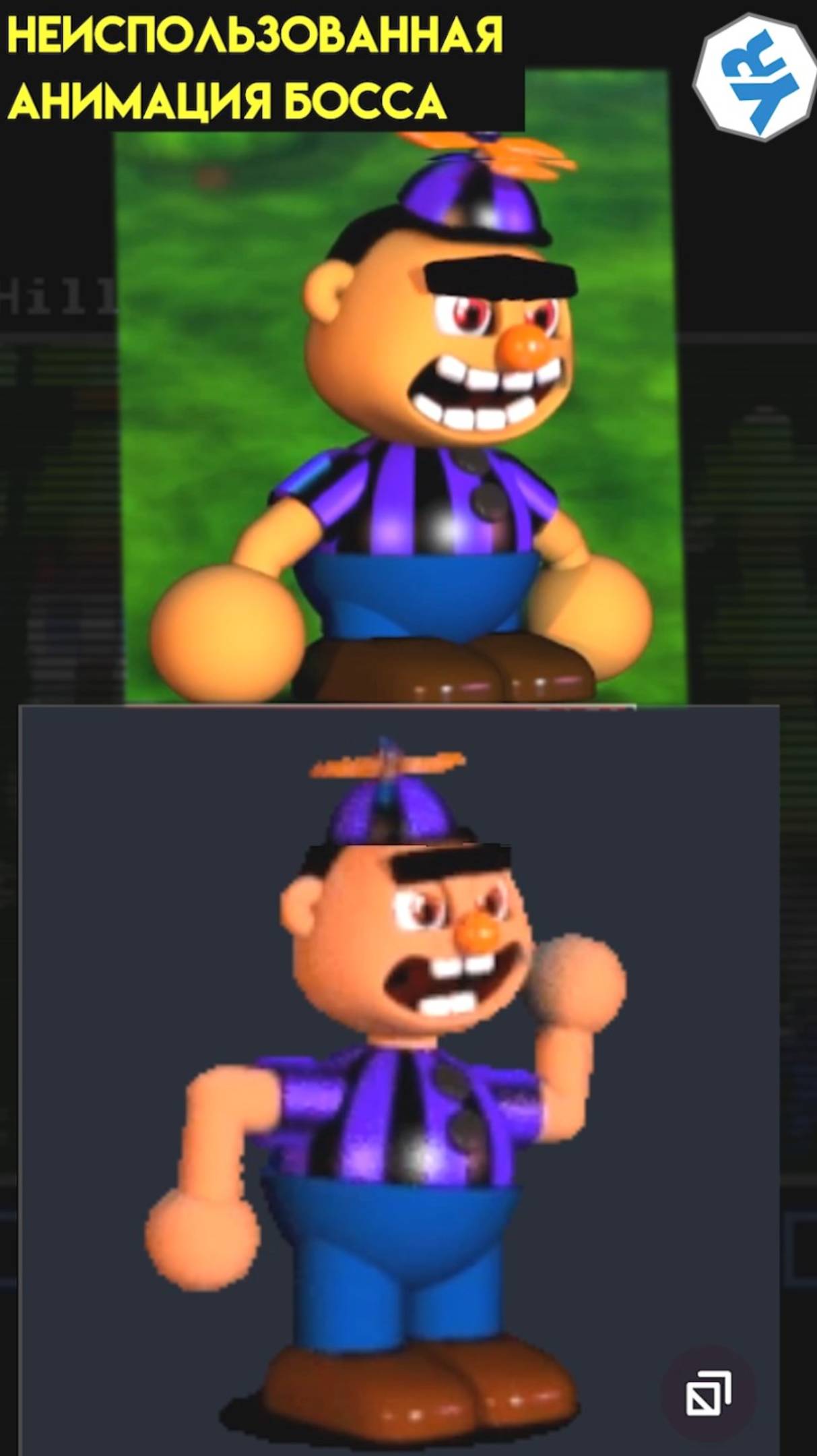 ФНАФ ВОРЛД НЕИСПОЛЬЗОВАННЫЙ КОНТЕНТ смотреть онлайн