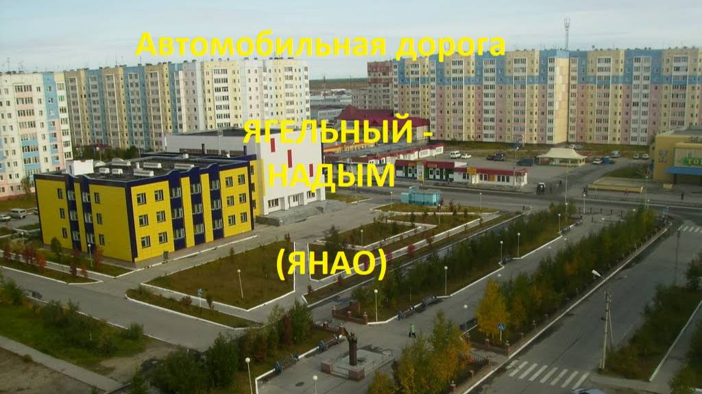 51 поворот Ягельный - Надым (03.03.2021)