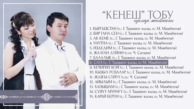 Кенеш тобу Ырлары смотреть онлайн