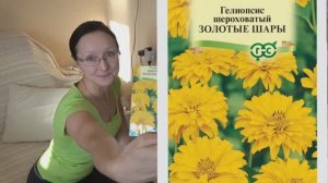 Конец февраля 2025 года. Сею Золотые шары. Но это гелиопсис, а не рудбекия...  Готовлю салат ...