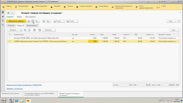 3.4.Возврат товаров поставщику смотреть онлайн