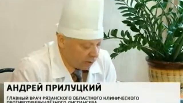 В Рязанской области зафиксирован самый низкий уровень смертности от туберкулеза смотреть онлайн