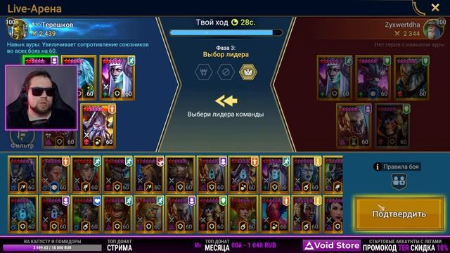 Когда Рейд? Live-Арена | RAID: Shadow Legends смотреть онлайн