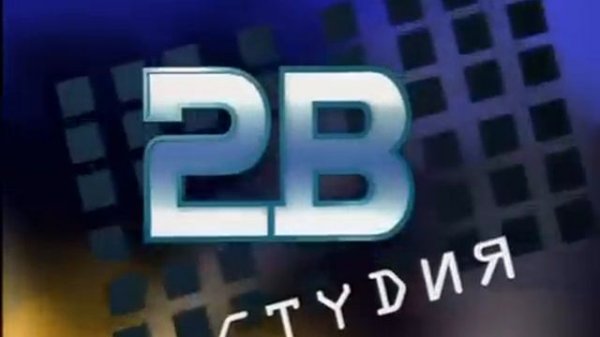 Studio 2B Logo