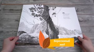 Вересковый мёд. читает Дмитрий Кравченко