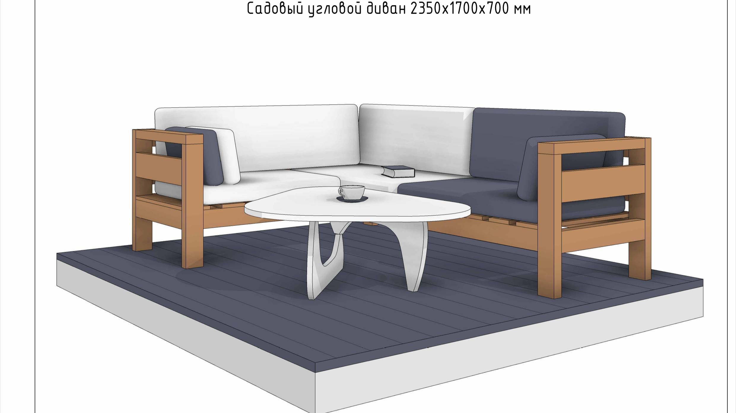 Проект садового дивана смотреть онлайн