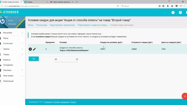 Как сделать промоакцию от способа оплаты смотреть онлайн