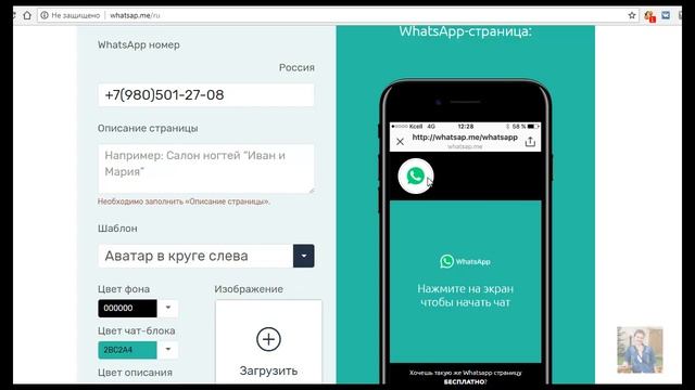 Как создать персональную ссылку на сервисе WhatsAp.Me
