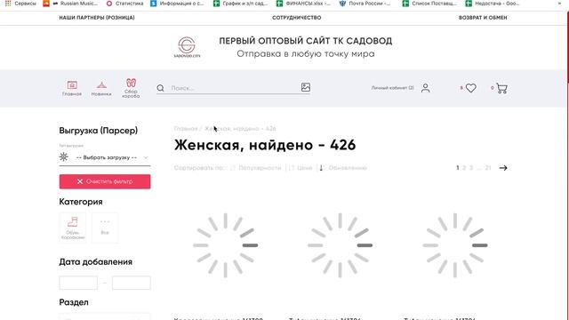 Всё про обувь Sadovod.City смотреть онлайн