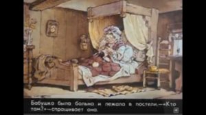 Шарль Перро «Красная Шапочка» 2класс