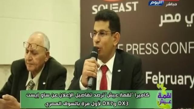 كاميرا لقمة عيش ترصد تفاصيل الاعلان عن ساو ايستDX3 و DX7 لاول مرة بالسوق المصري смотреть онлайн