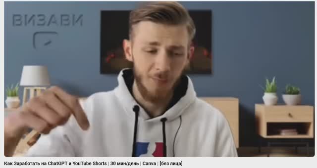 Как Заработать на ChatGPT и YouTube Shorts | 30 мин/день | Canva | [без лица] смотреть онлайн