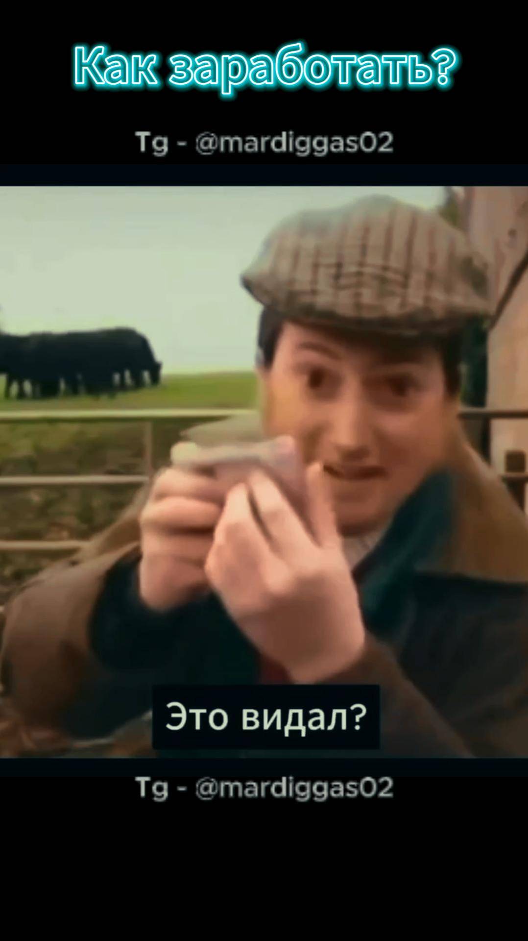 Деньги это просто! Tg - @mardiggas02 #саморазвитие #инвестиции #бизнес #жизнь смотреть онлайн