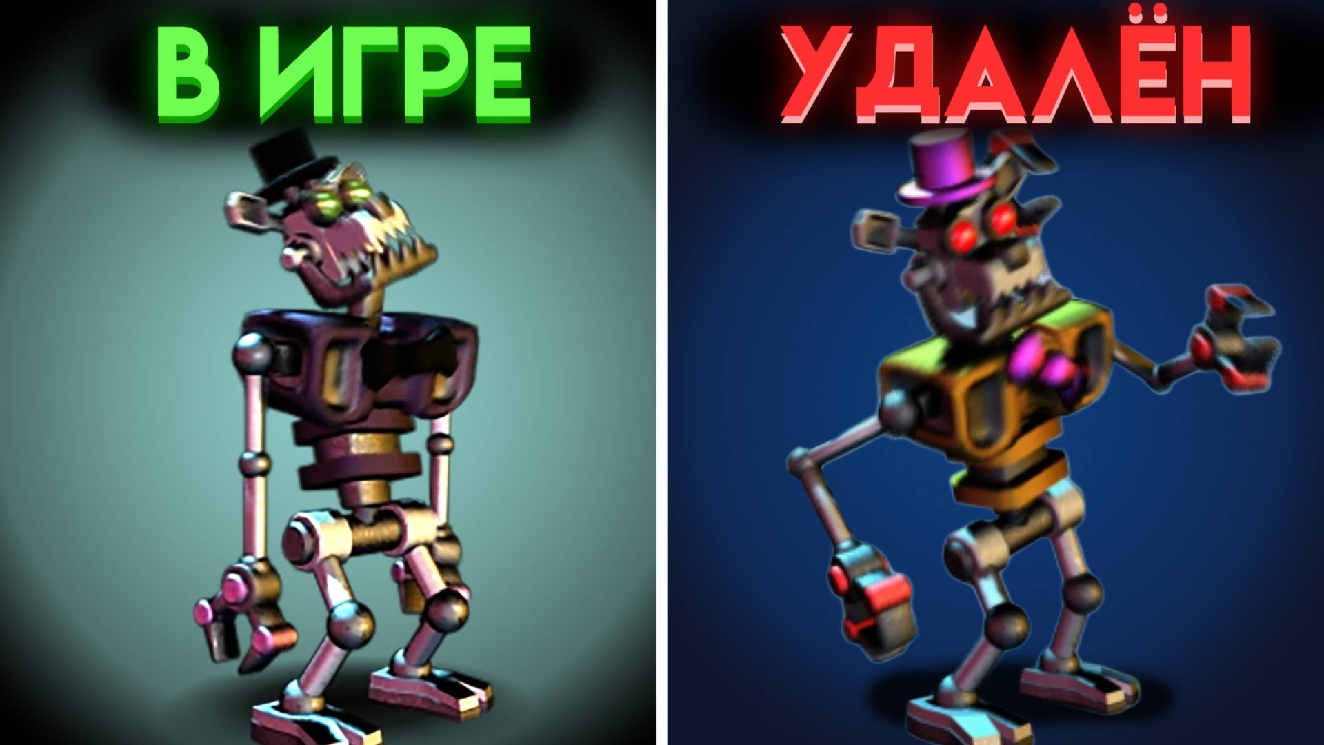 ФНАФ ВОРЛД НЕИСПОЛЬЗОВАННЫЙ КОНТЕНТ смотреть онлайн