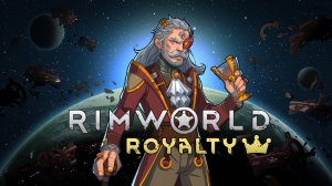 Отгородились от мира|Rimworld Royalty часть.2