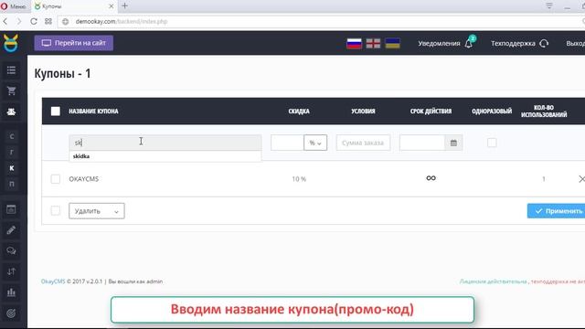 Создание купона смотреть онлайн
