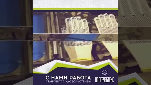 ПРОИЗВОДСТВО РАБОЧИХ ПЕРЧАТОК! смотреть онлайн