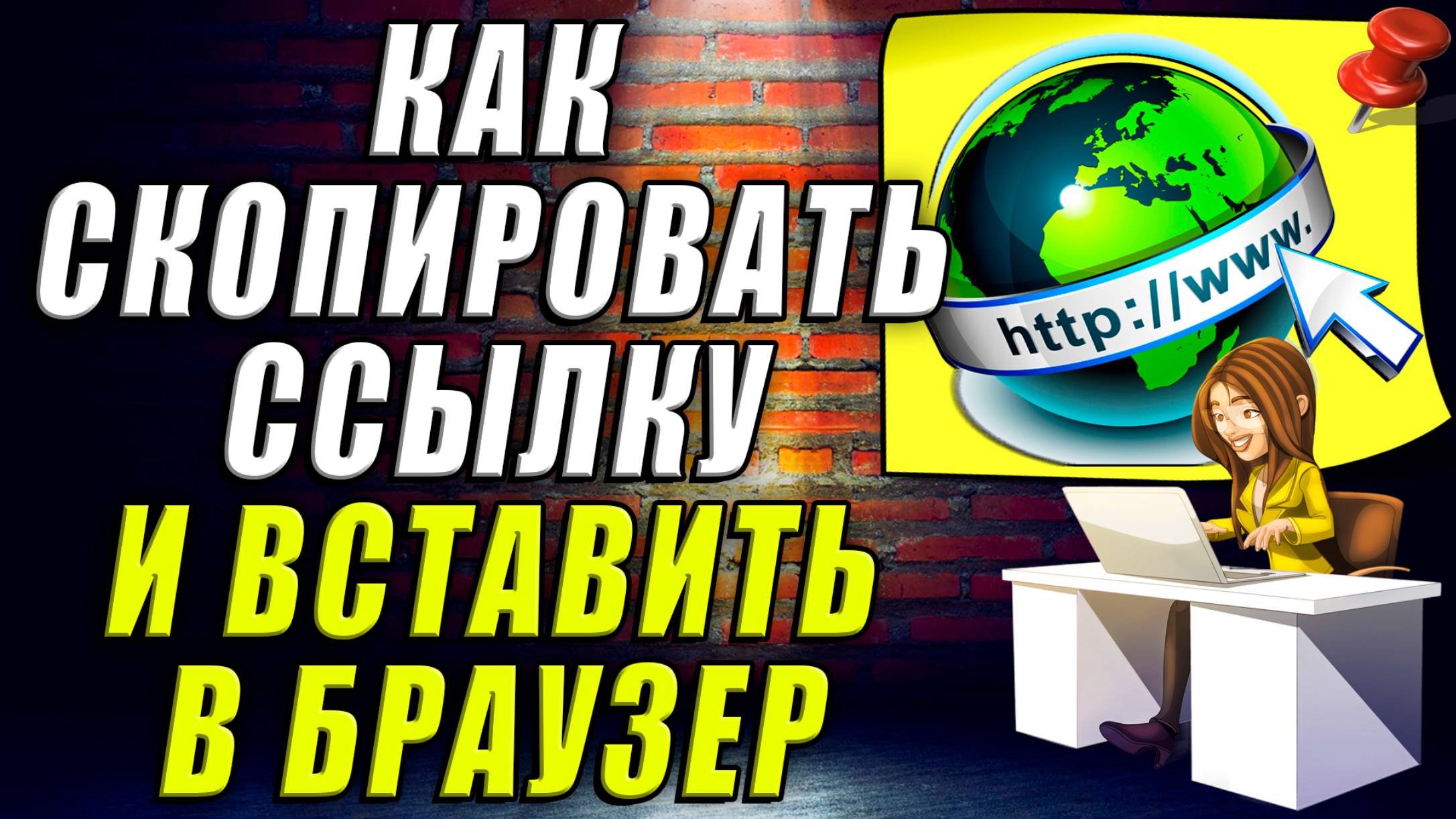 Как Скопировать Ссылку и Вставить в Браузер смотреть онлайн