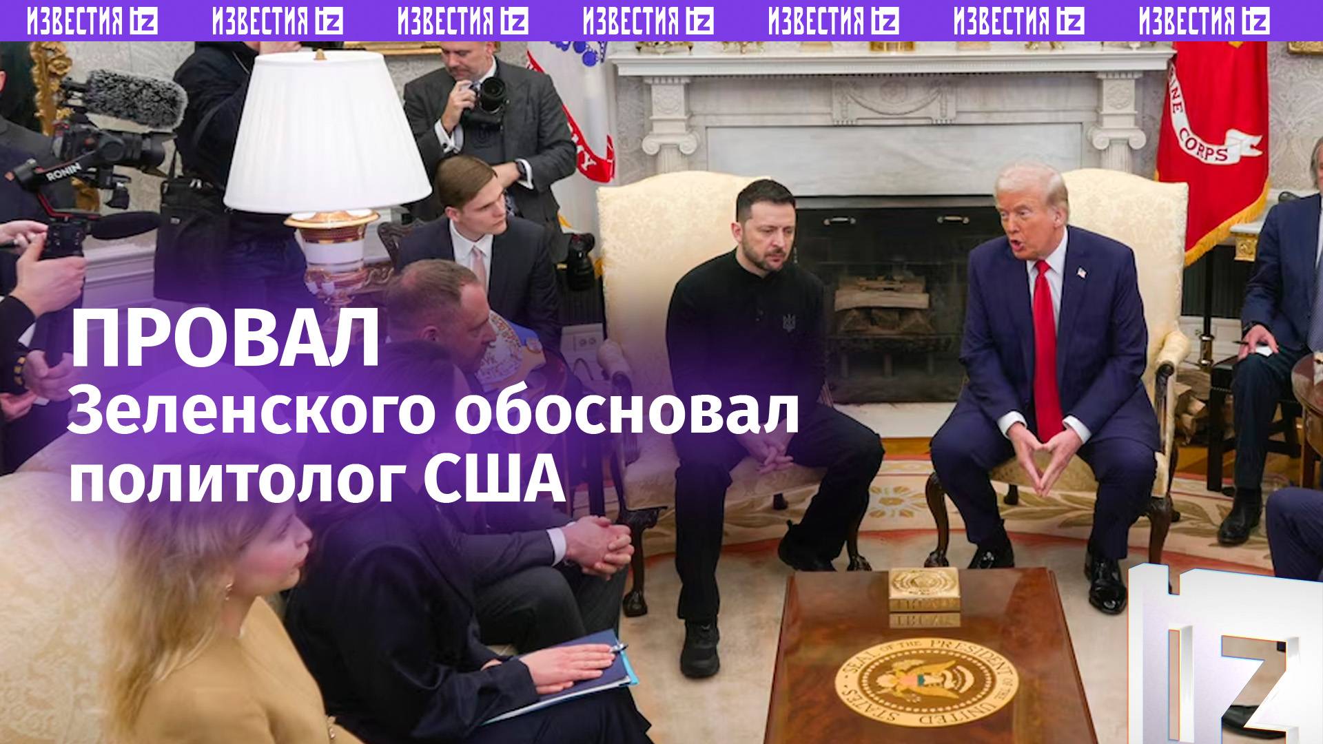 Зеленский  недобросовестный актер: политолог США объяснил провал на переговорах