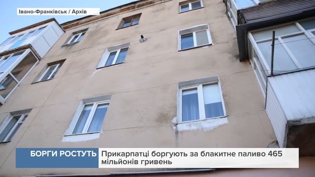"Івано-Фаркнівськгаз збут" стягуватиме борги за блакитне паливо через суд смотреть онлайн