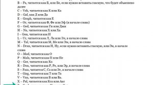 Магия Слова 4. Произношение. Енохианское чтение