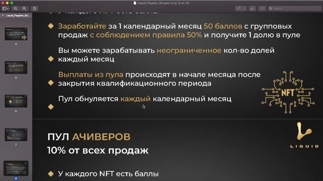 Liquid Mining - лучшая реферальная программа! Заработай на пассиве! Пассивный доход! Бонусы от 15%! смотреть онлайн