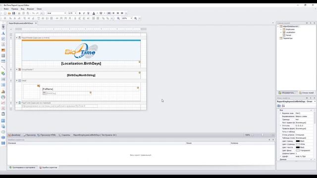 BioTime - Конструктор отчетов