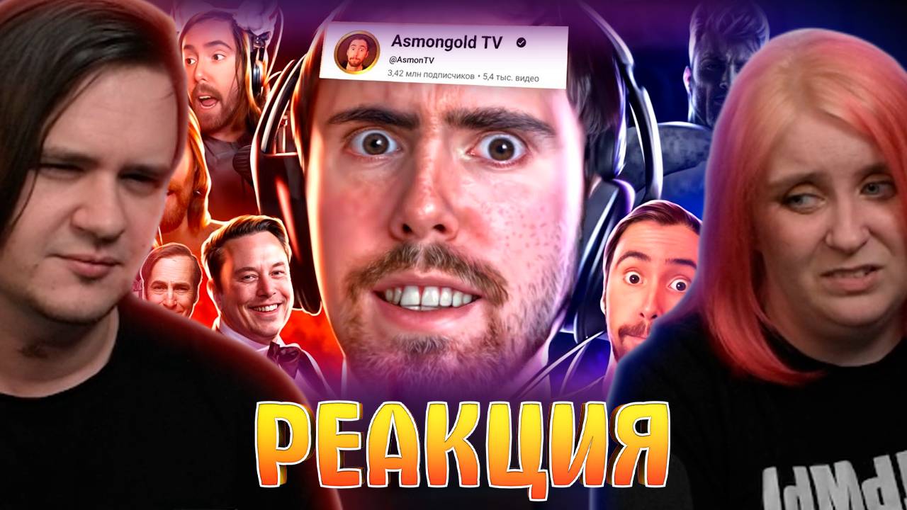 Реакция на ОТВРАТИТЕЛЬНАЯ ЛЕГЕНДА ТВИЧА! | История Asmongold TV смотреть онлайн