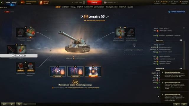 Полевая модернизация Lorraine 50 T от Sh0tnik | #Sh0tnik | #Lorraine50t #Lorraine #50t