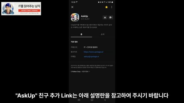 #카카오톡에서 #chatgpt 를 사용한다고...?? #카카오톡 #chatgpt #openai #kakaotalk #chatbot #ai #IT를읽어주는남자 смотреть онлайн